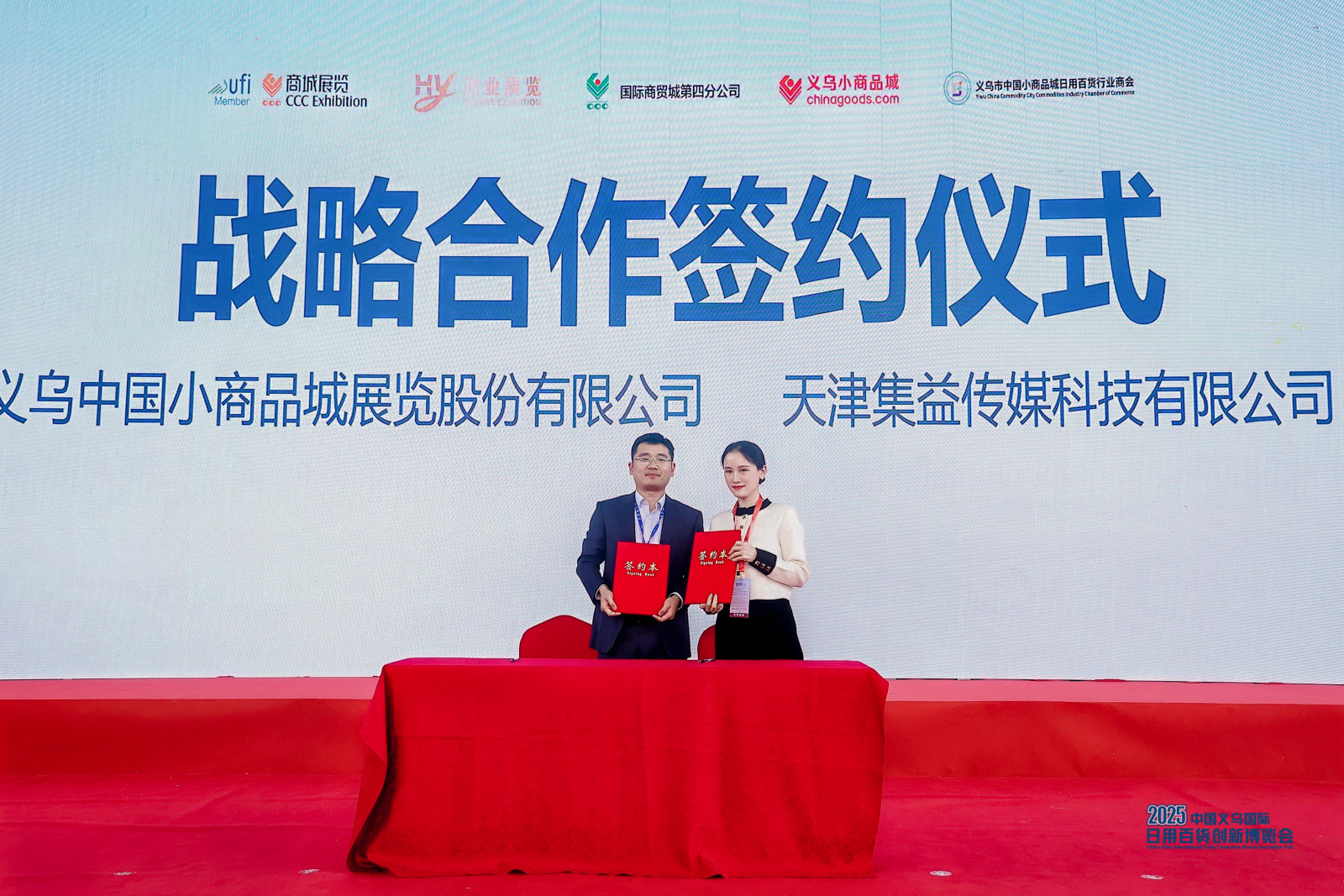 2025中国义乌国际日用百货创新博览会案例图6