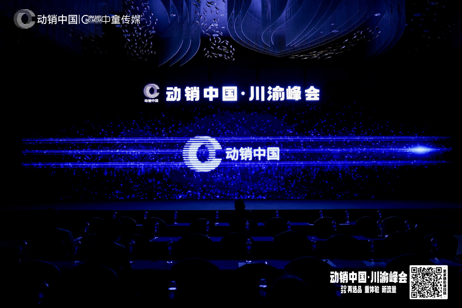 2025动销中国·福建峰会—峰会现场案例图1