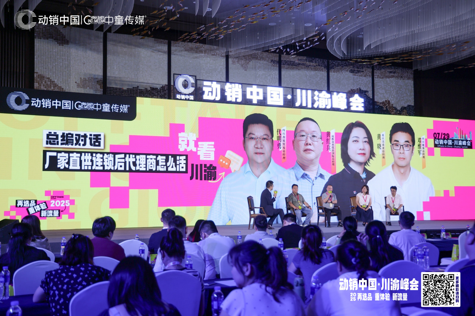 2025动销中国·福建峰会—峰会现场案例图4