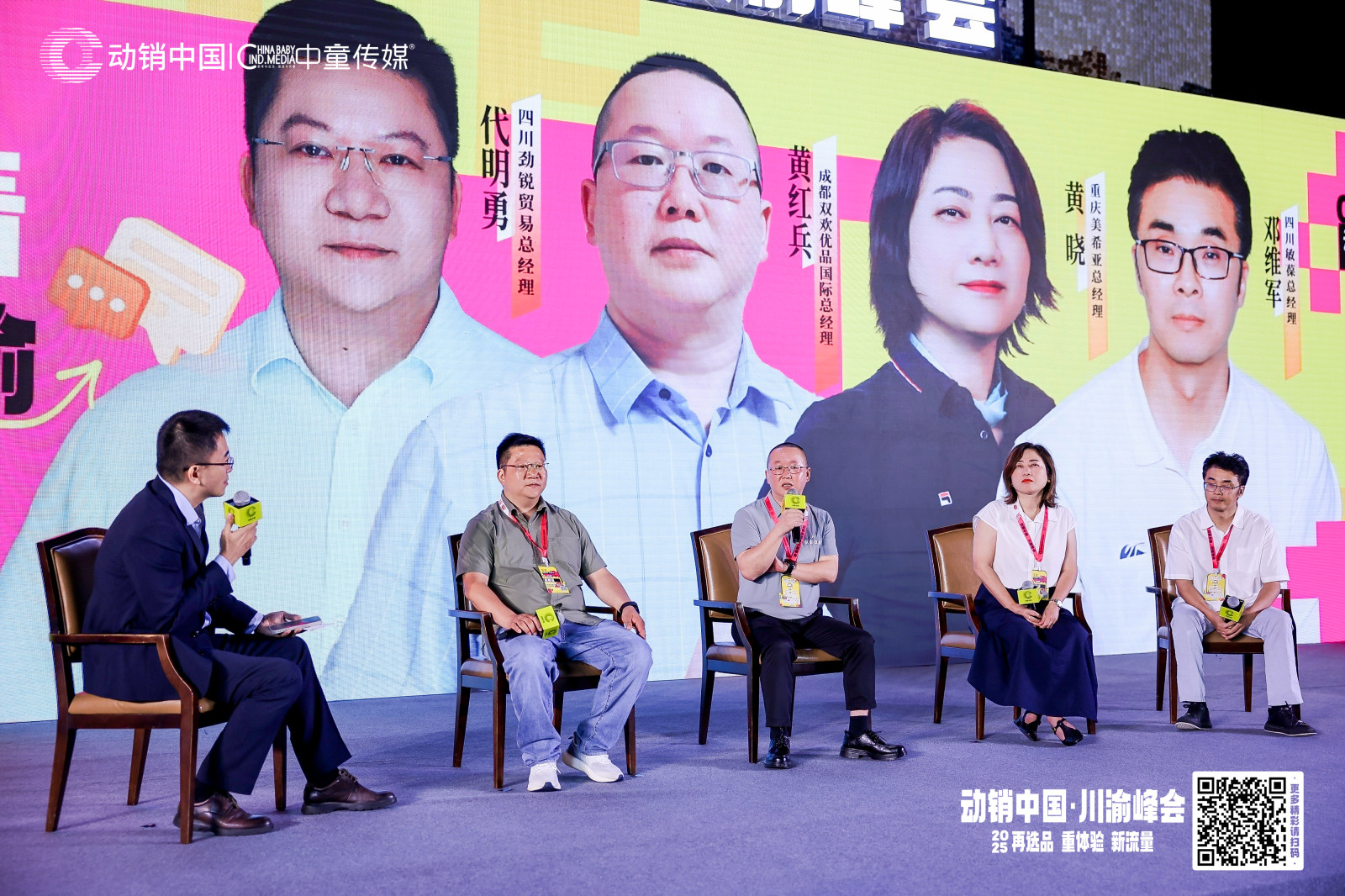 2025动销中国·福建峰会—峰会现场案例图6