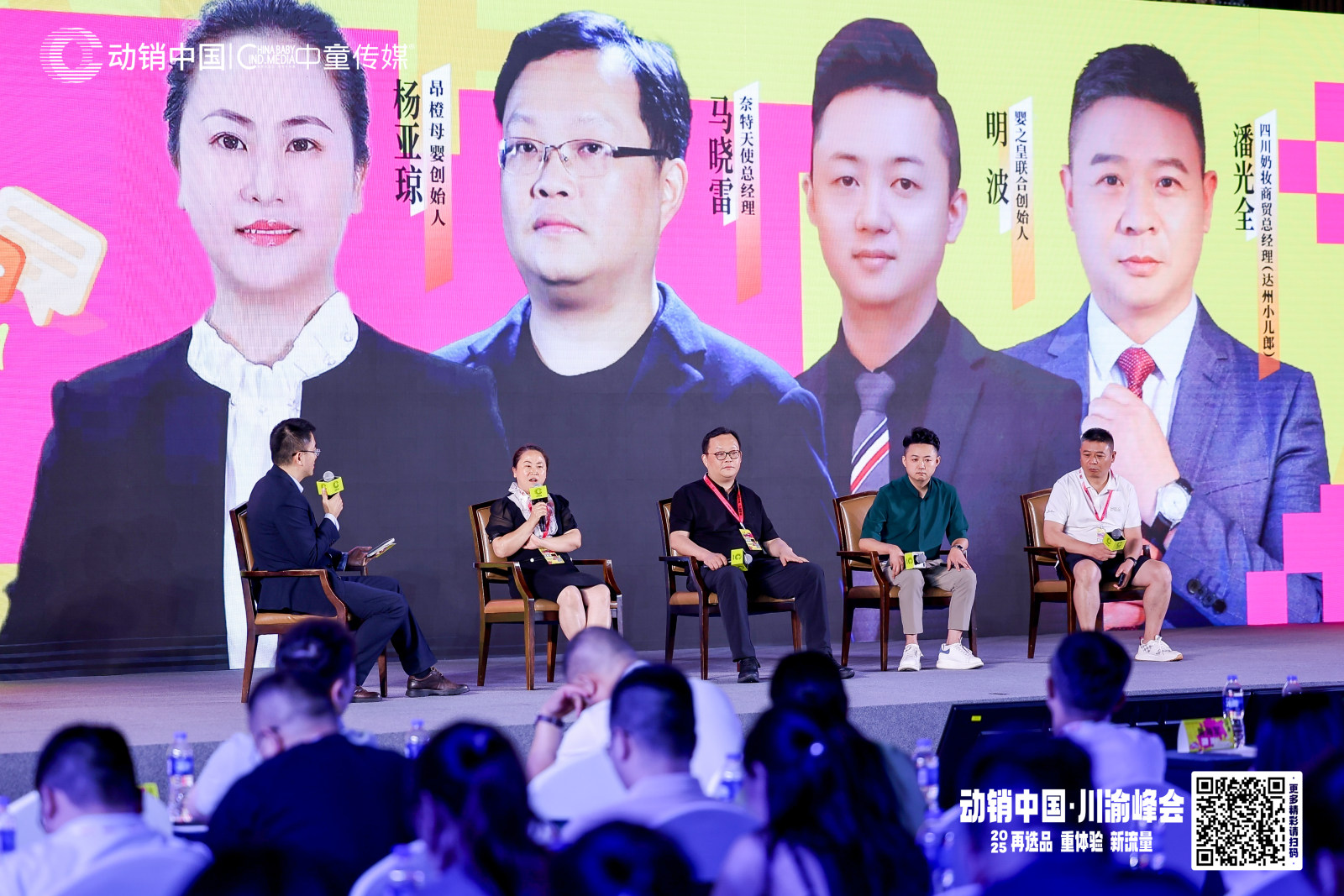 2025动销中国·福建峰会—峰会现场案例图10