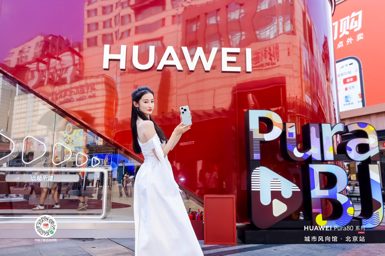 HUAWEI Pura80 系列 城市风向馆案例图7