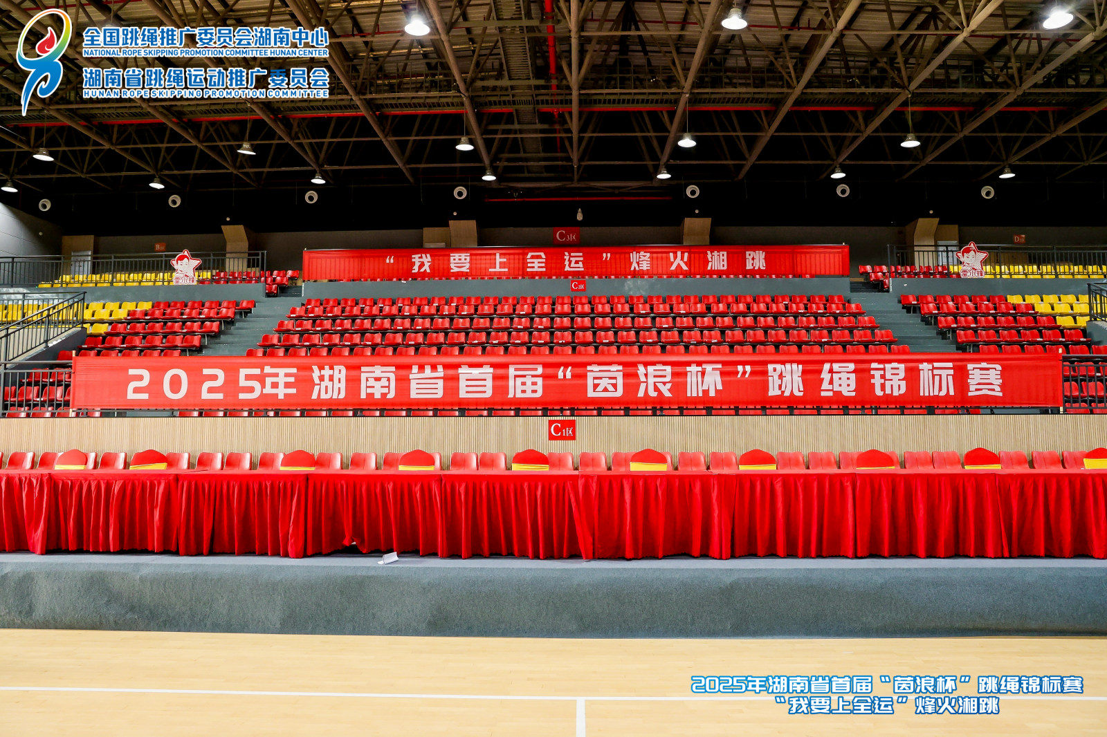 2025年湖南省首届跳绳锦标赛案例图3