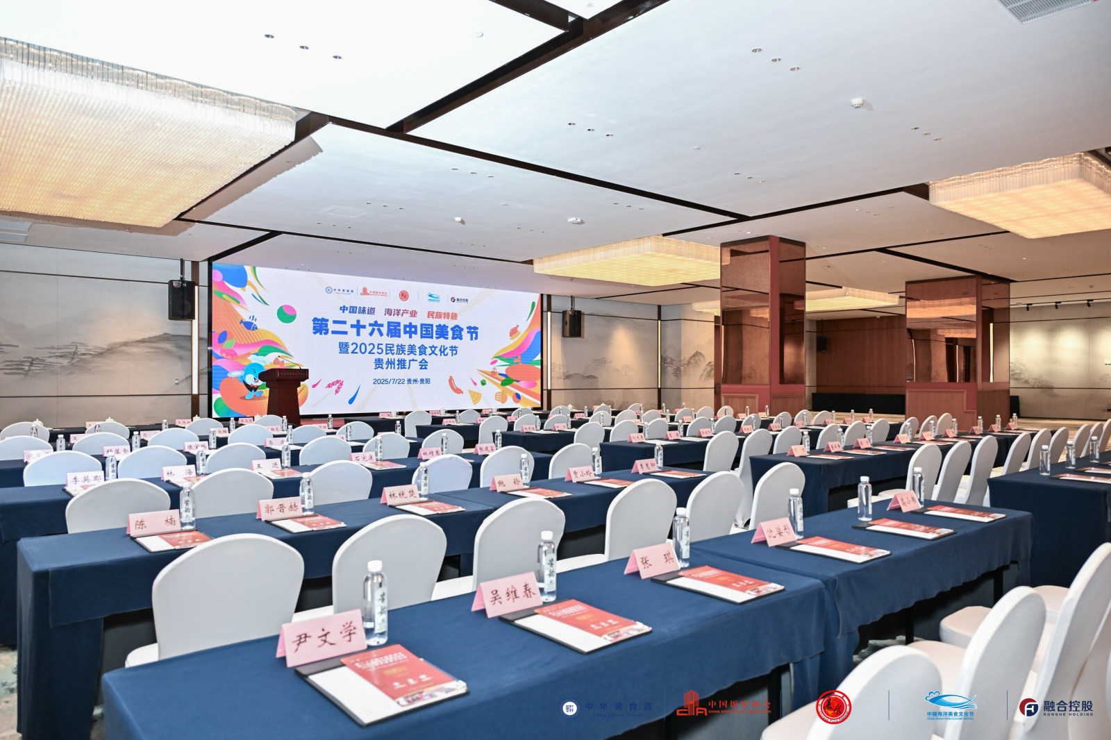 第二十六届中国美食节暨2025民族美食文化节贵州推广会案例图1