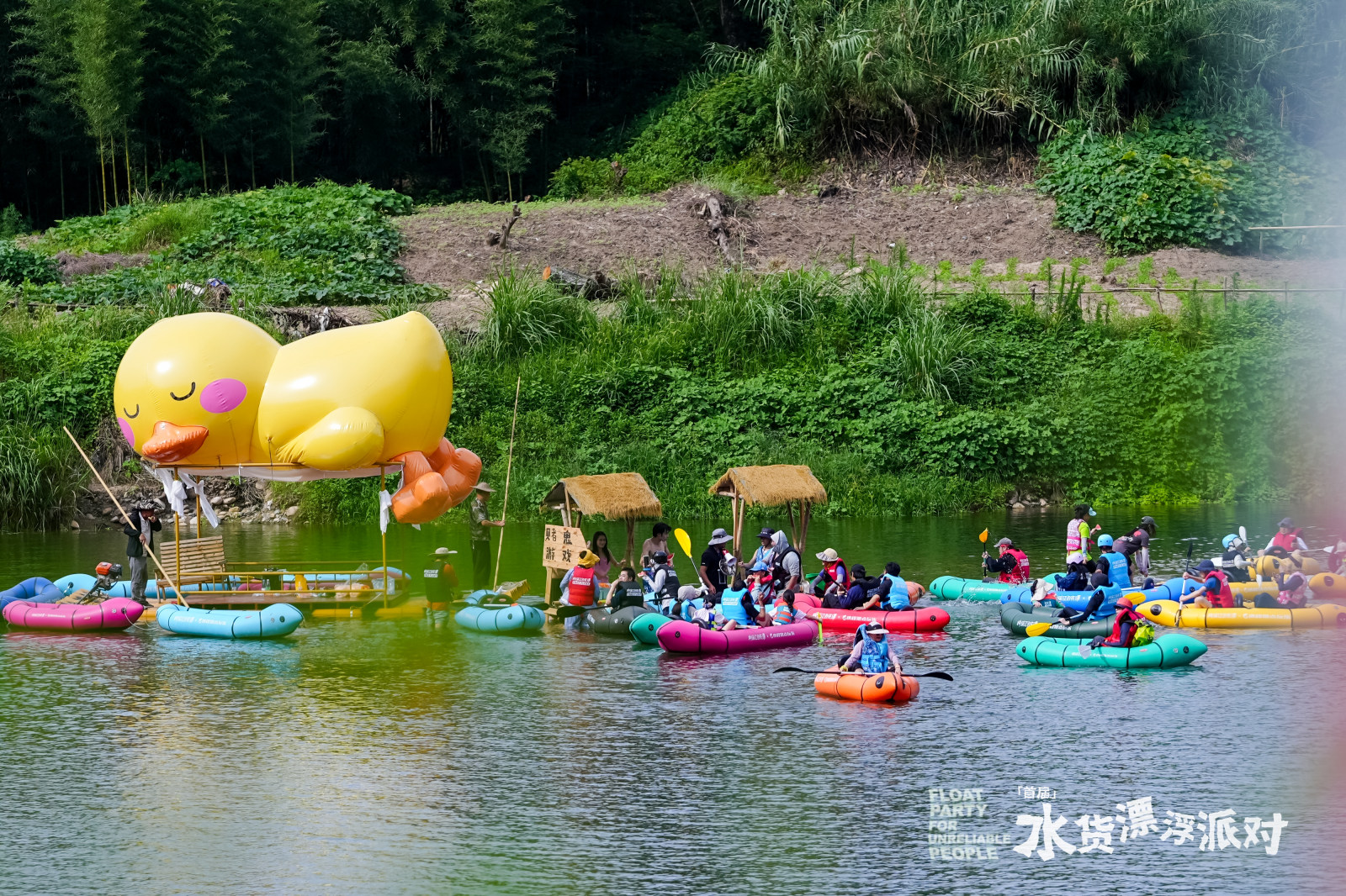 柳溪江自在漂旅划乐园•首届水货漂浮派对案例图2