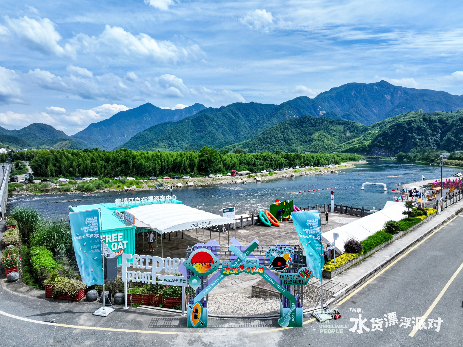柳溪江自在漂旅划乐园•首届水货漂浮派对案例图5