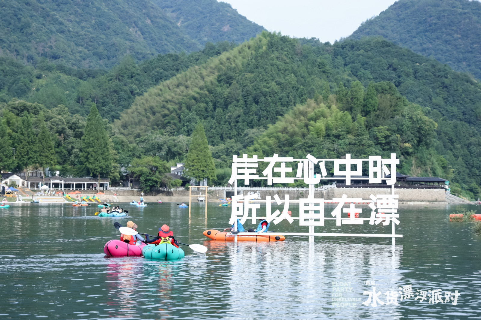 柳溪江自在漂旅划乐园•首届水货漂浮派对案例图10