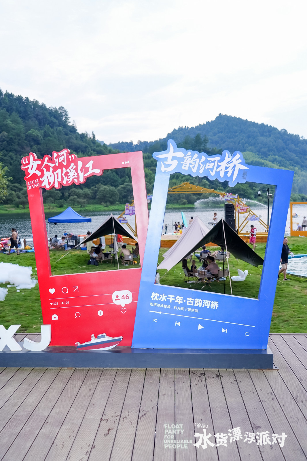 柳溪江自在漂旅划乐园•首届水货漂浮派对案例图12