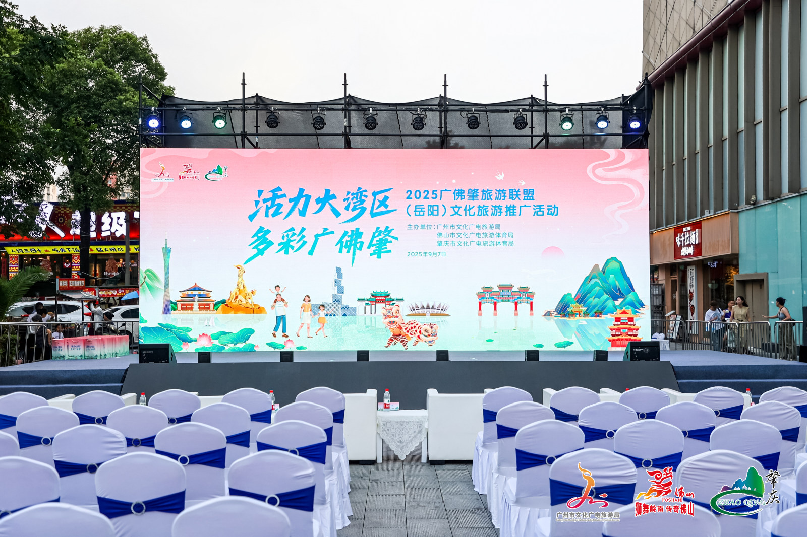 2025广佛肇旅游联盟(岳阳)文化旅游推广活动案例图2