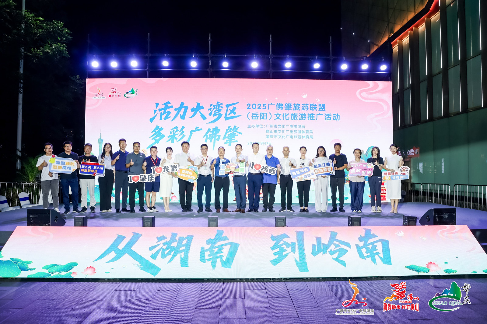 2025广佛肇旅游联盟(岳阳)文化旅游推广活动案例图9