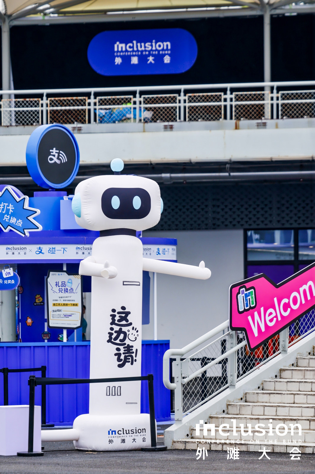 2025 Inclusion·外滩大会案例图3