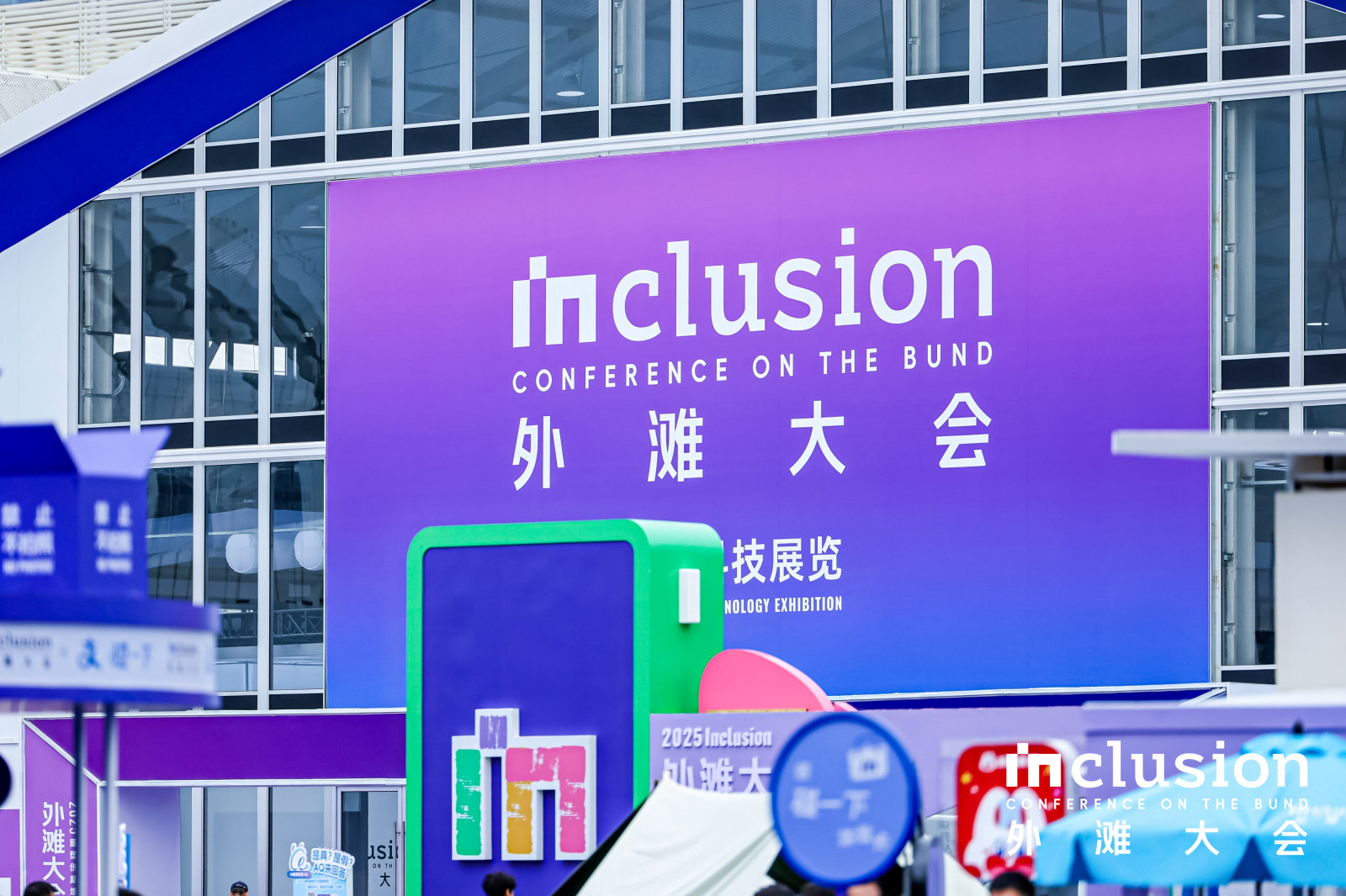 2025 Inclusion·外滩大会案例图8