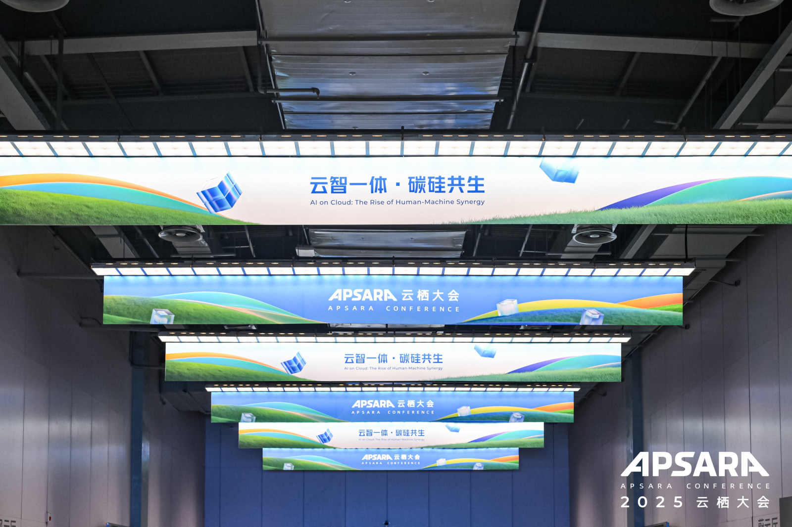 2025 云栖大会案例图1