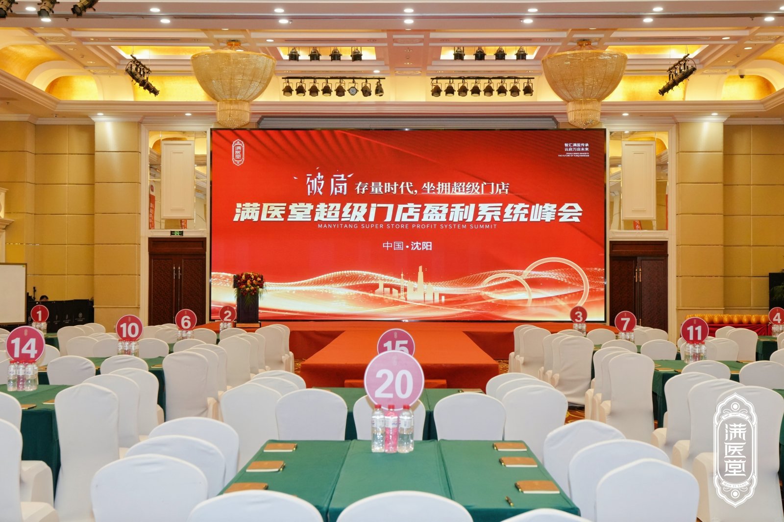 满医堂超级门店盈利系统峰会案例图1