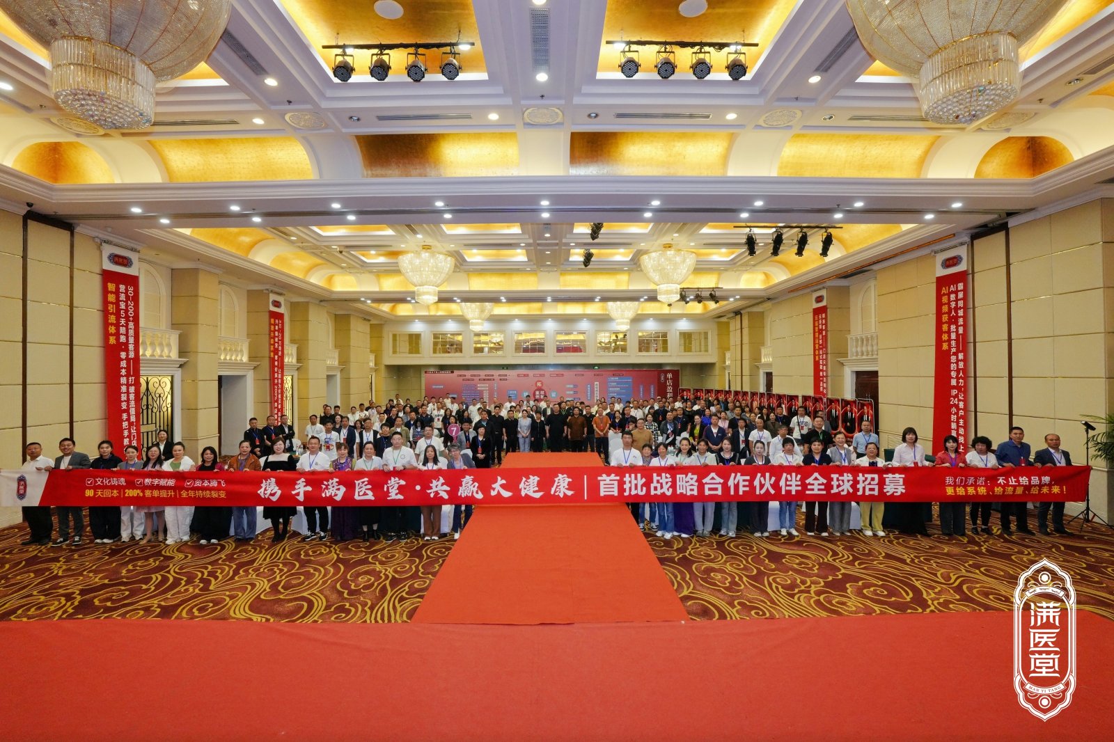满医堂超级门店盈利系统峰会案例图9