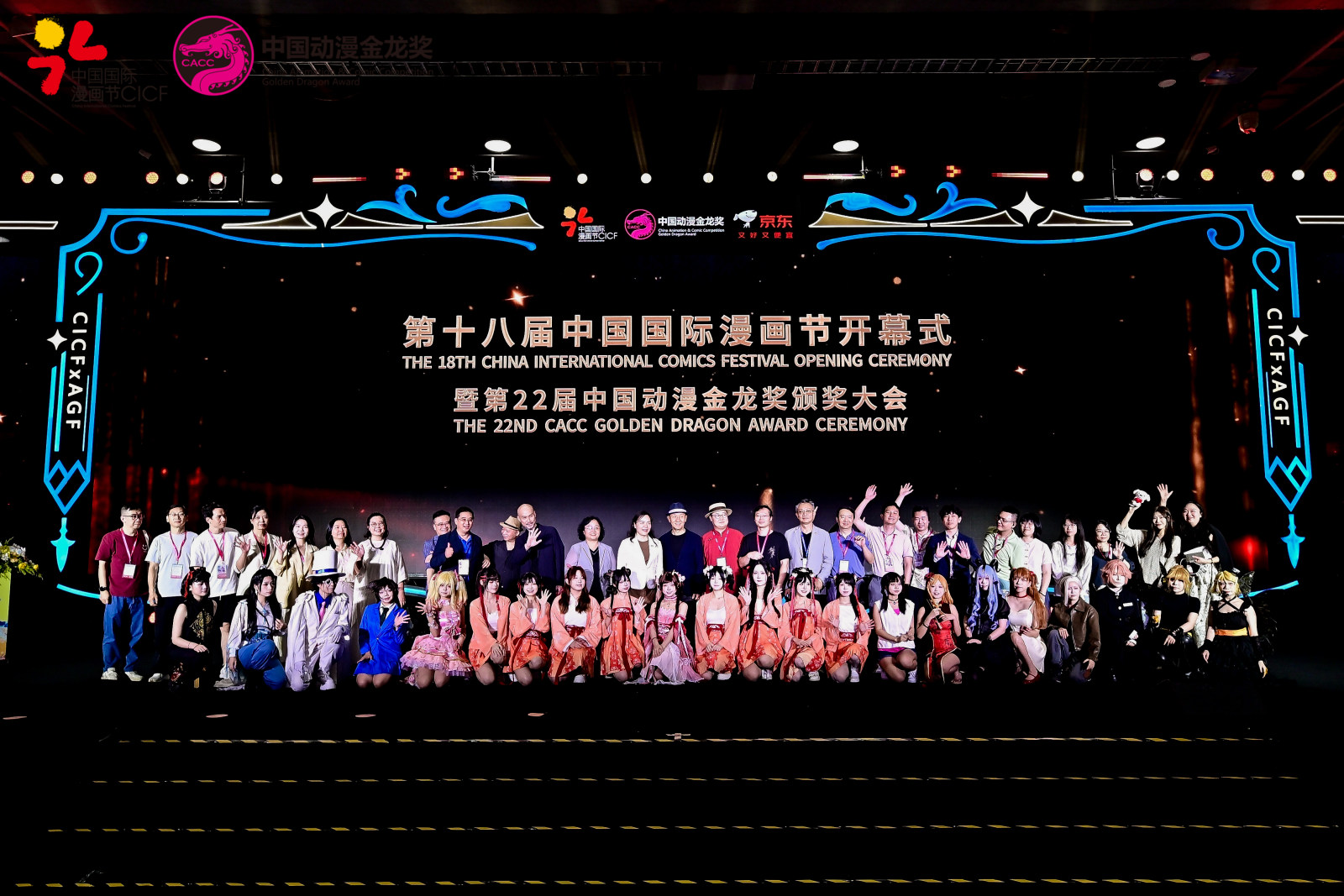 第十八届中国国际漫画节开幕式暨第22届中国动漫金龙奖颁奖大会案例图2