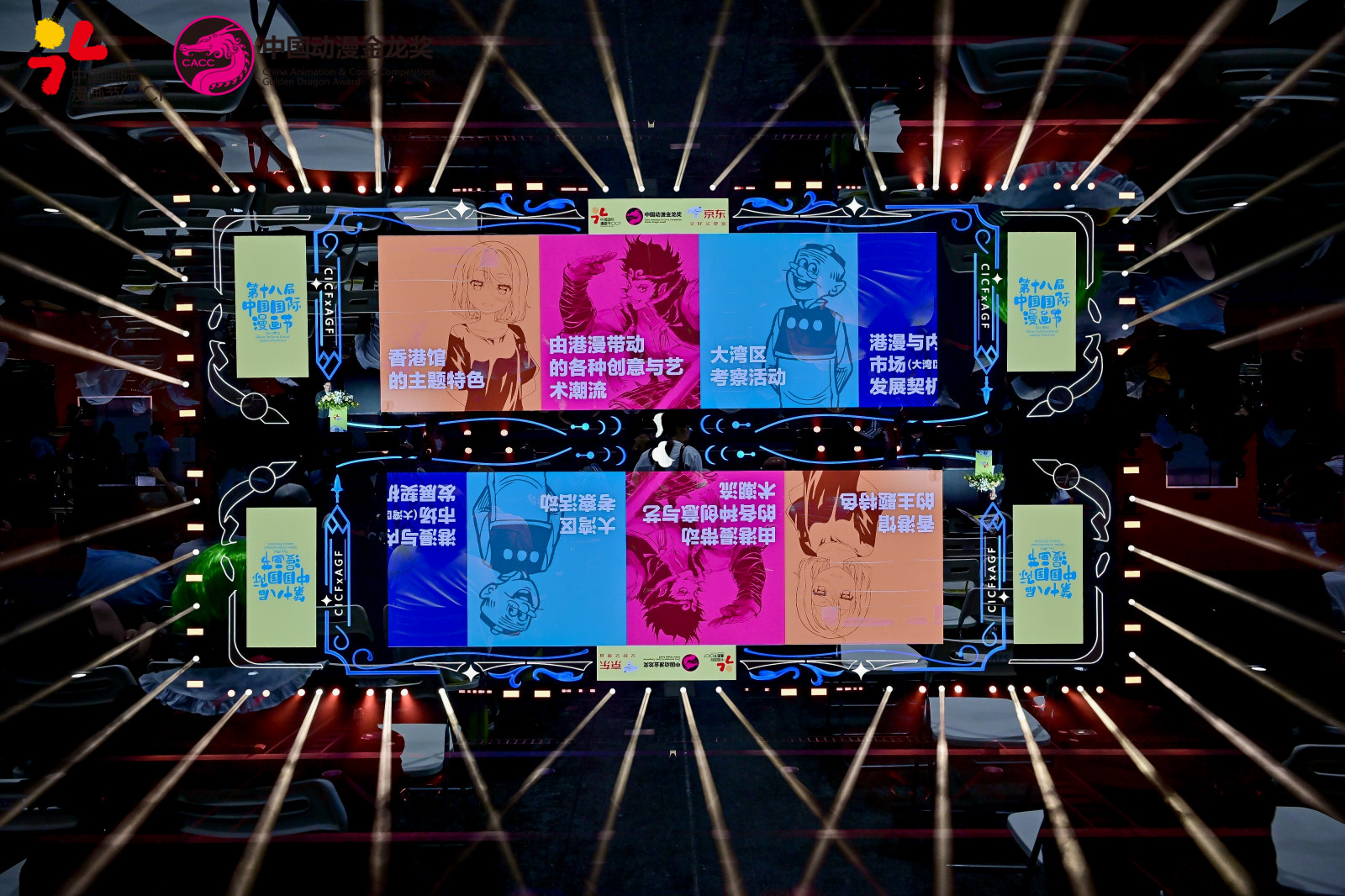 第十八届中国国际漫画节开幕式暨第22届中国动漫金龙奖颁奖大会案例图5