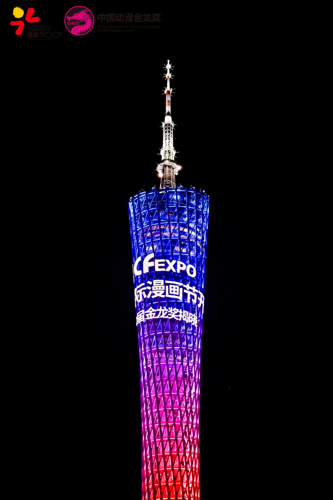 第十八届中国国际漫画节开幕式暨第22届中国动漫金龙奖颁奖大会案例图6