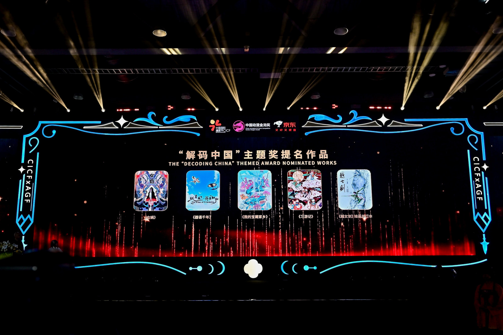 第十八届中国国际漫画节开幕式暨第22届中国动漫金龙奖颁奖大会案例图11