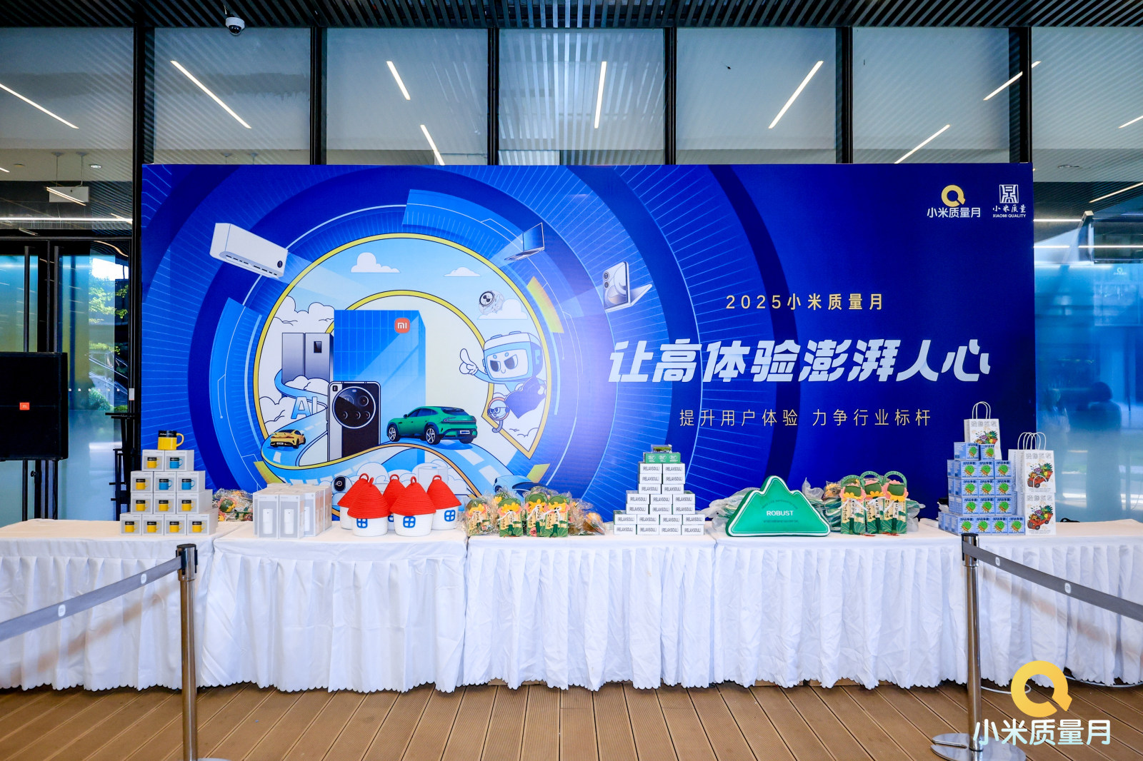 2025年小米质量月案例图1