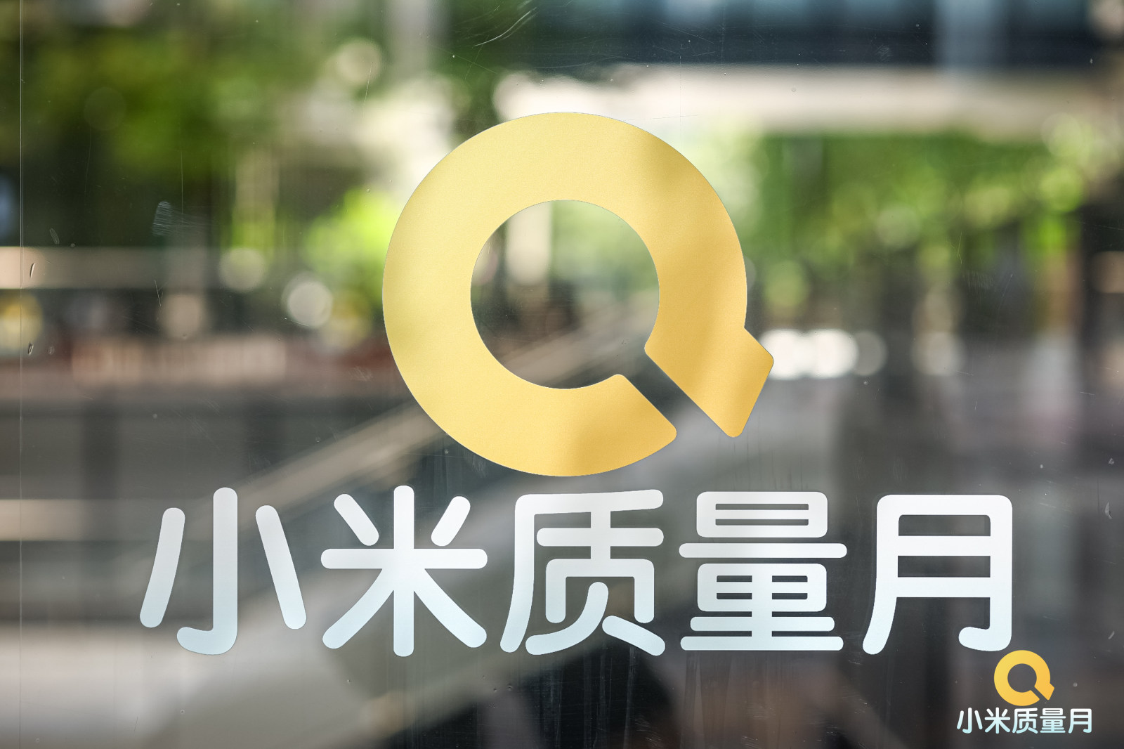 2025年小米质量月案例图5