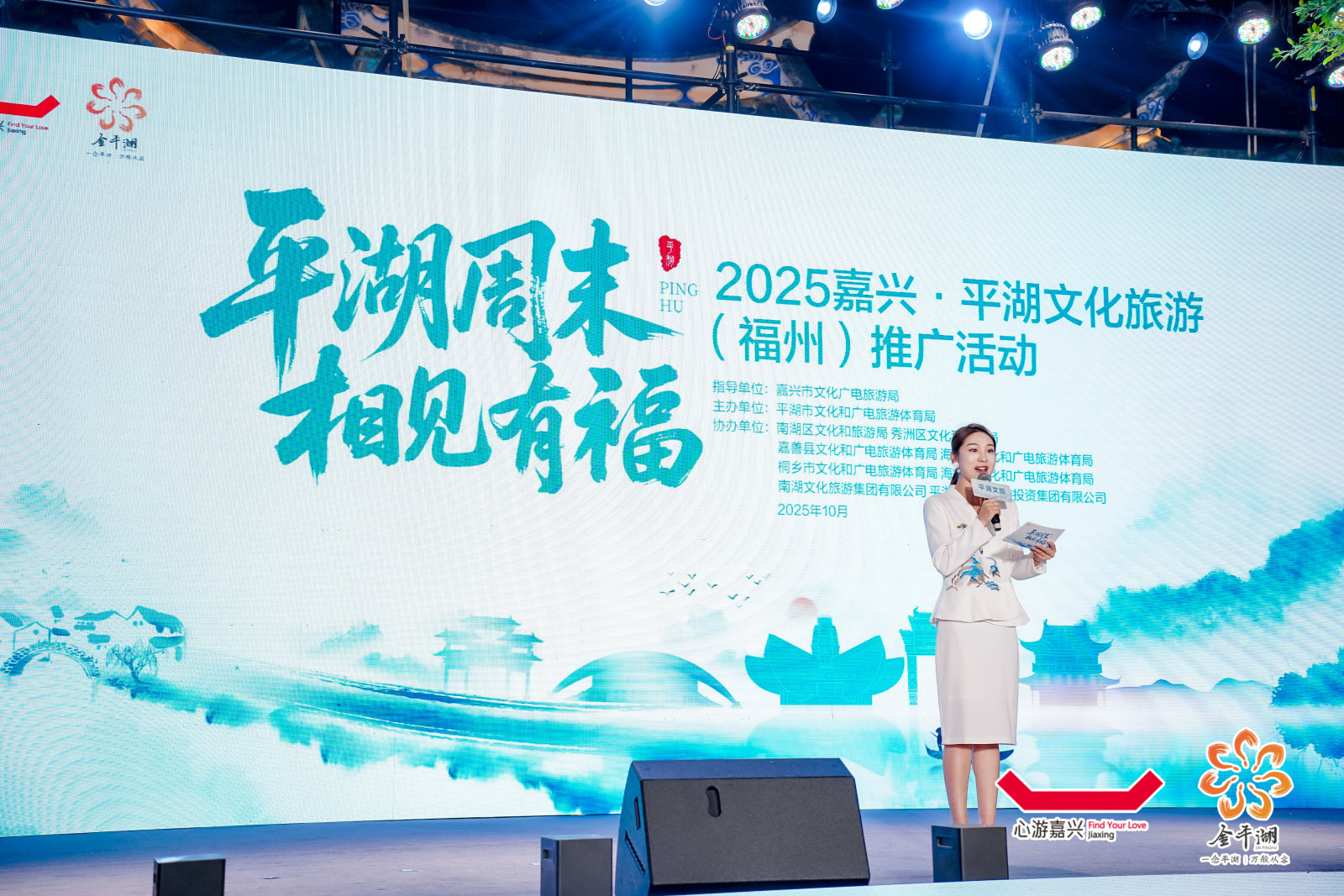 2025嘉兴·平湖文化旅游(福州)推广活动案例图2
