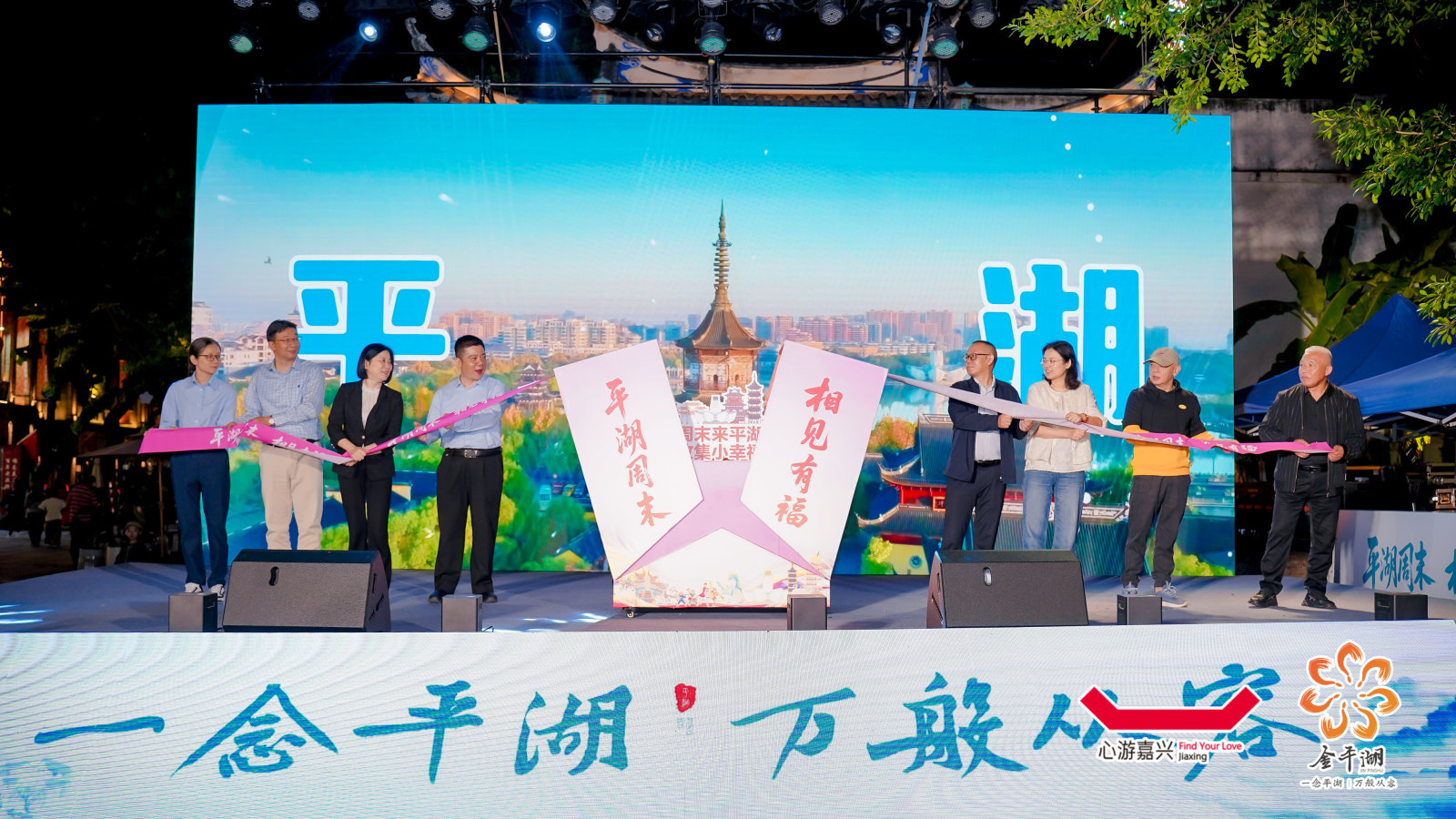 2025嘉兴·平湖文化旅游(福州)推广活动案例图3