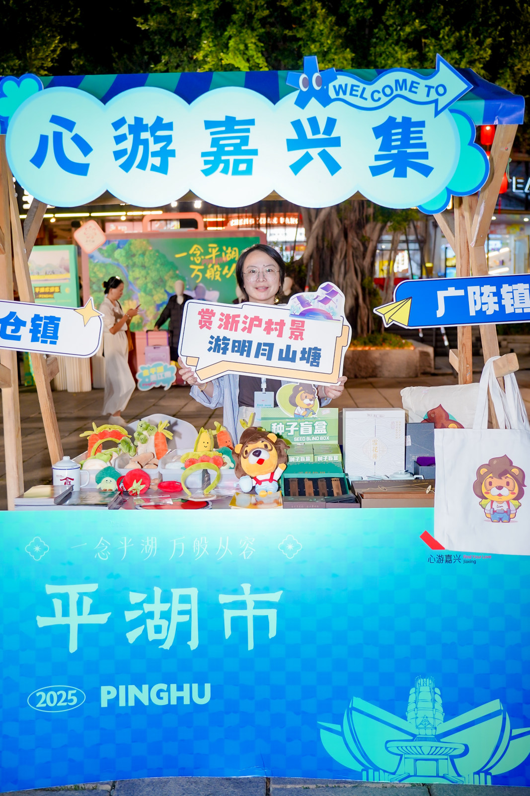 2025嘉兴·平湖文化旅游(福州)推广活动案例图11