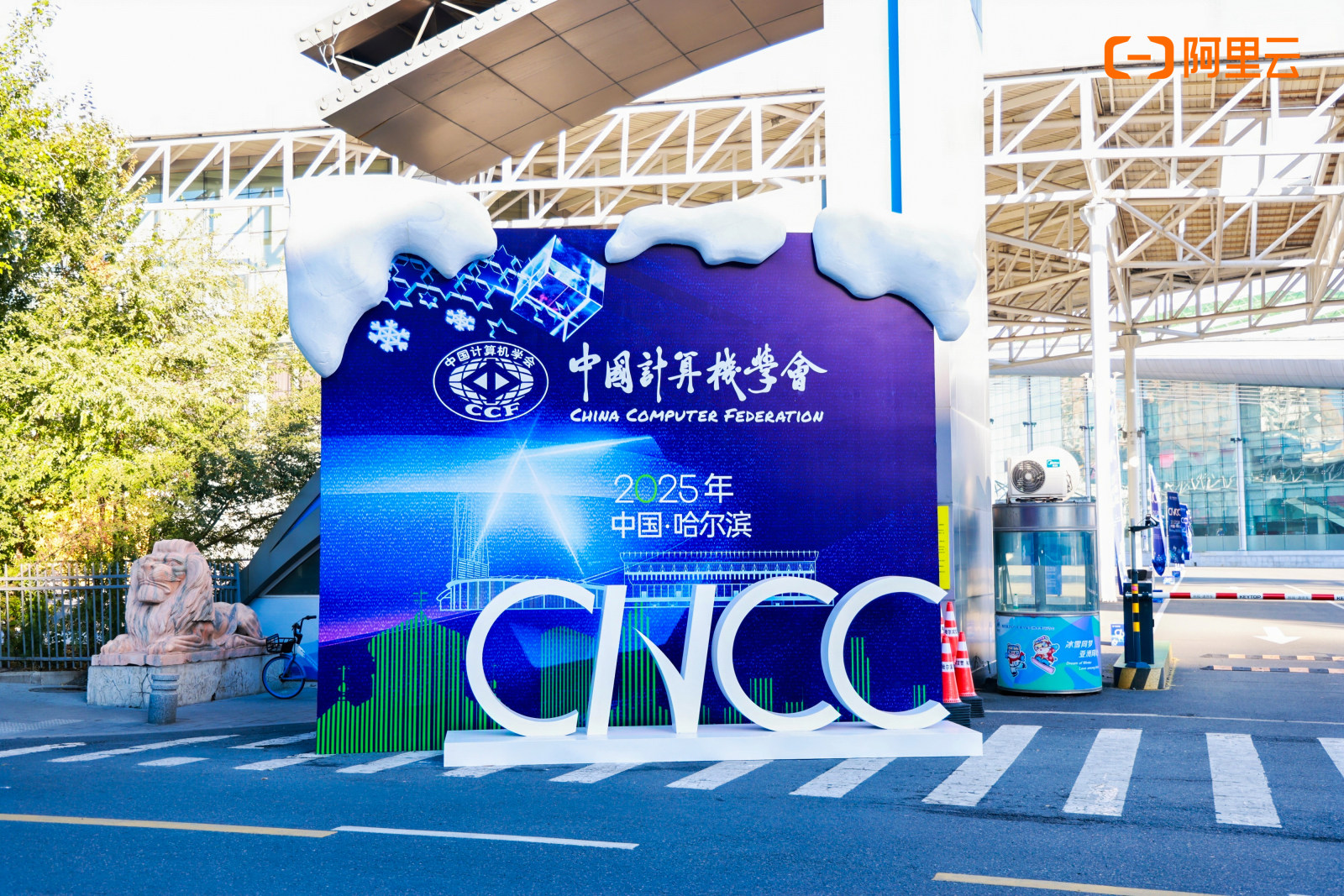CNCC 2025中国计算机大会案例图1