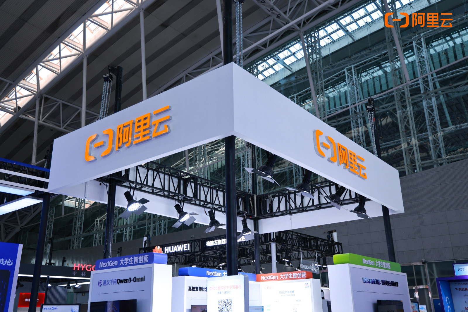 CNCC 2025中国计算机大会案例图4