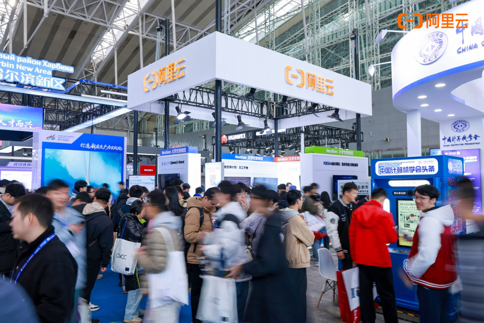 CNCC 2025中国计算机大会案例图5