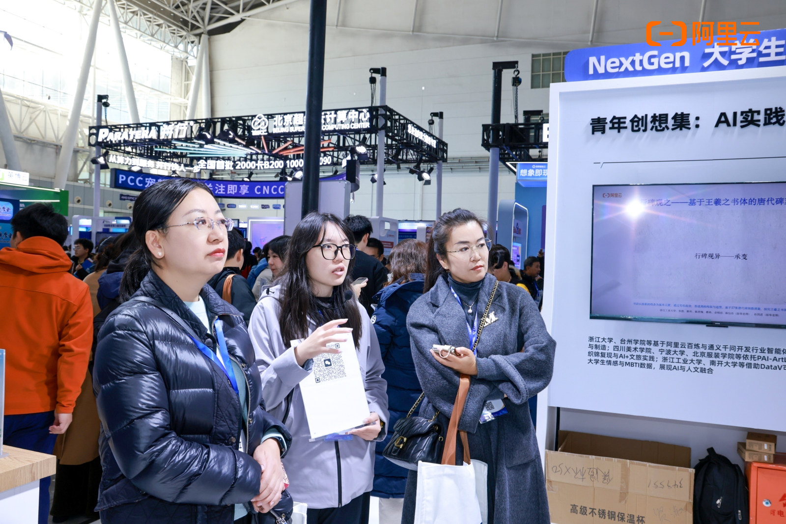 CNCC 2025中国计算机大会案例图8