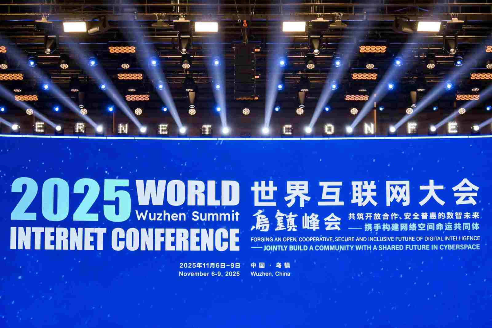 2025世界互联网大会乌镇峰会案例图4