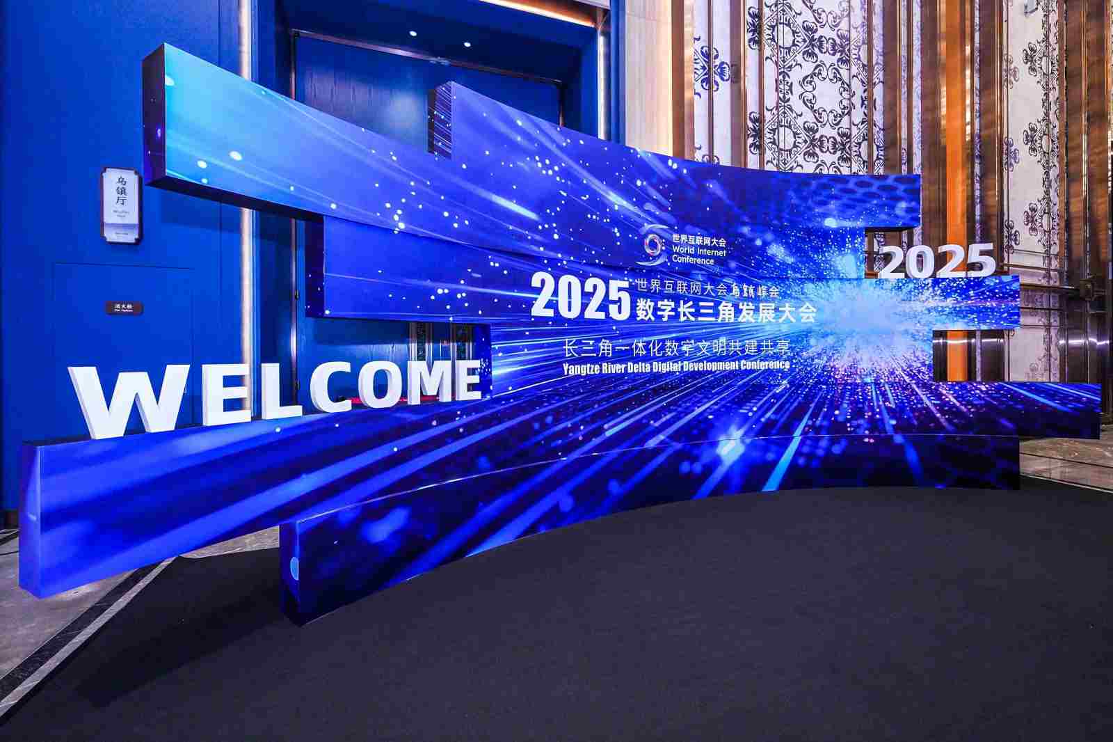 2025世界互联网大会乌镇峰会案例图5