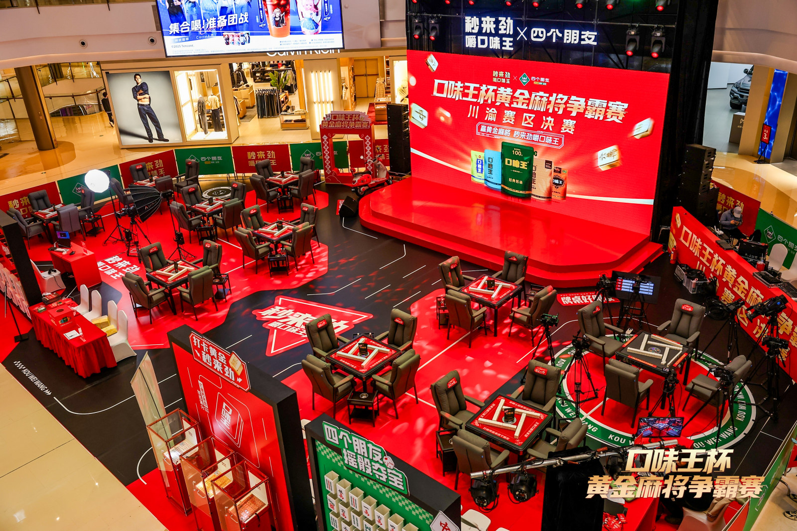 口味王杯黄金麻将争霸赛案例图5