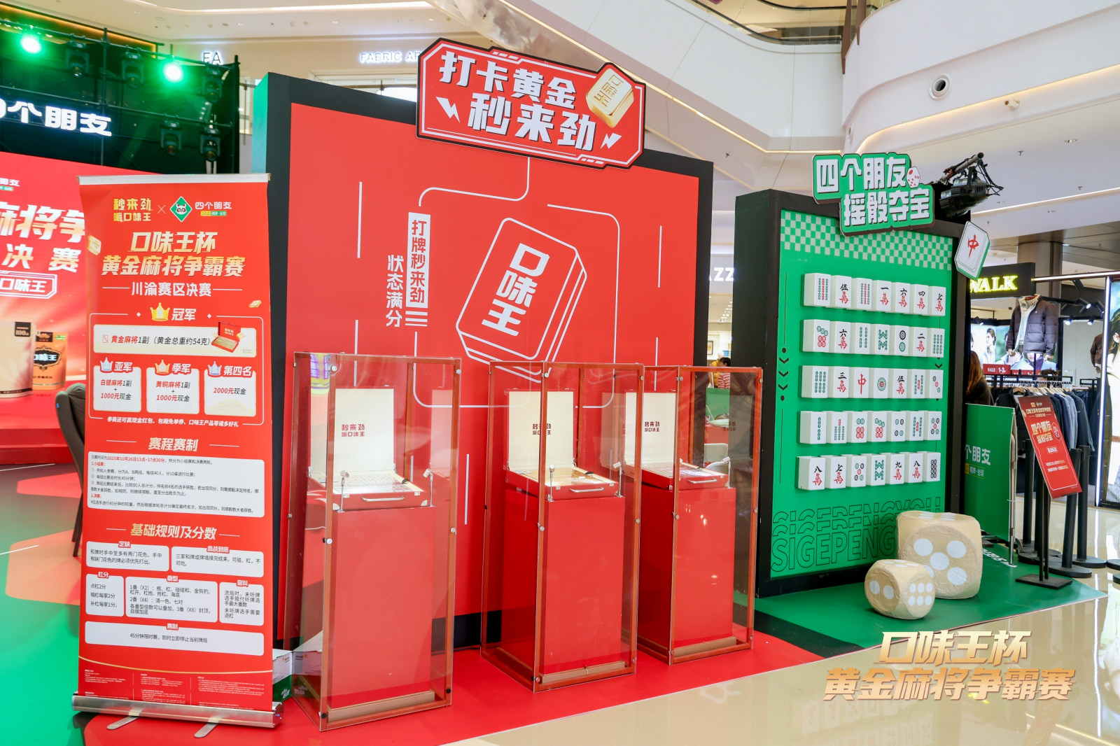 口味王杯黄金麻将争霸赛案例图7