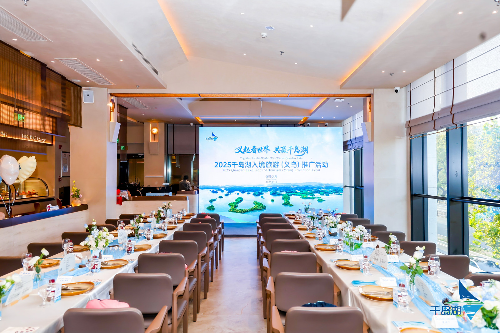 2025千岛湖入境旅游(义乌)推广活动案例图10