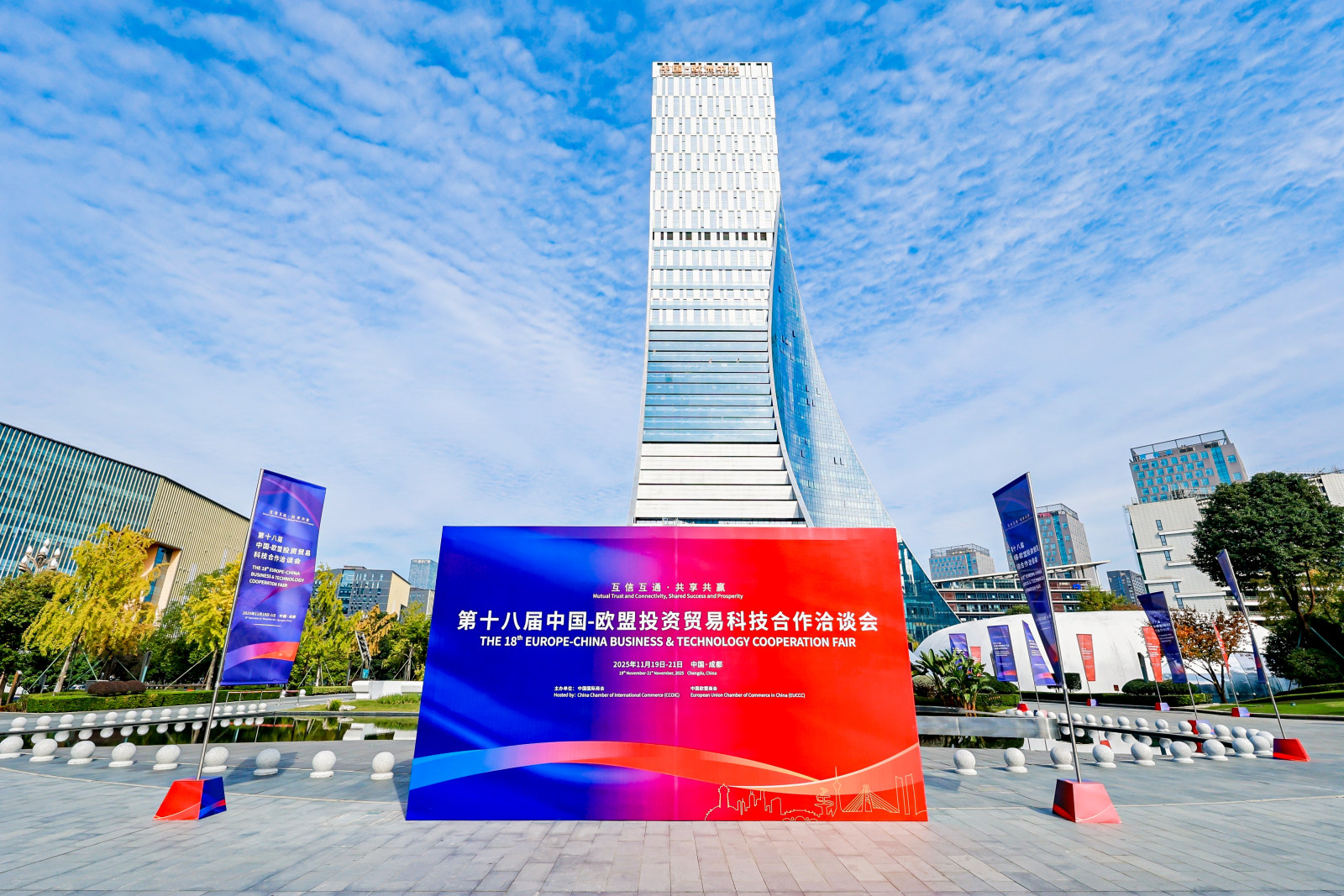 第十八届中国-欧盟投资贸易科技合作洽谈会案例图1