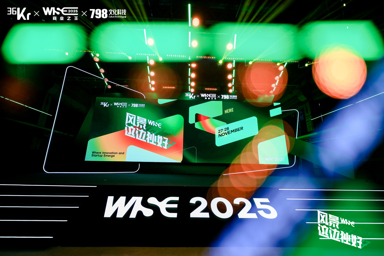 WISE2025 商业之王大会案例图1