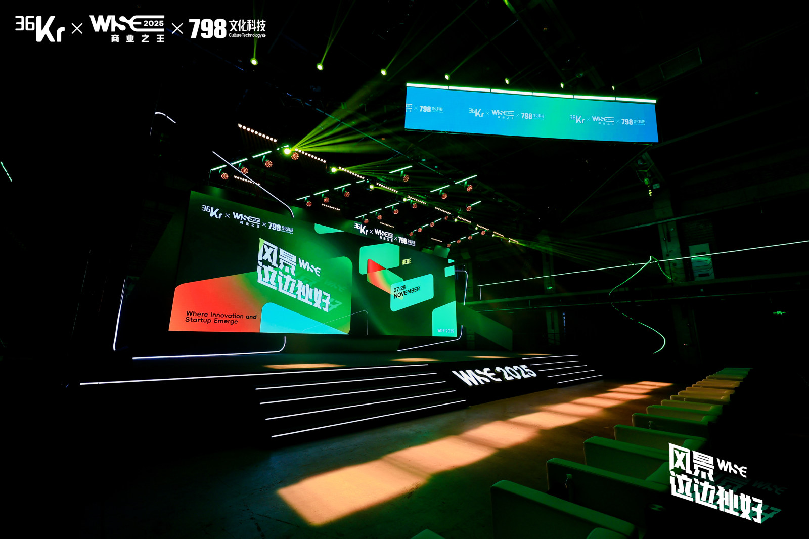 WISE2025 商业之王大会案例图2