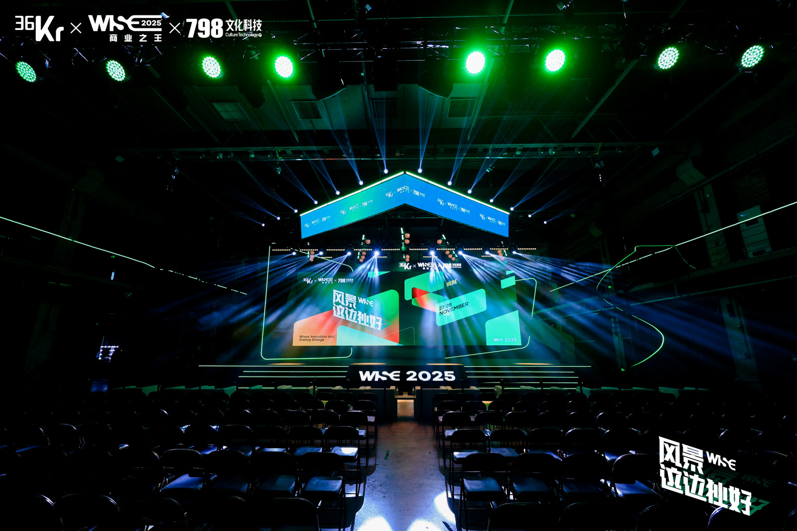WISE2025 商业之王大会案例图3