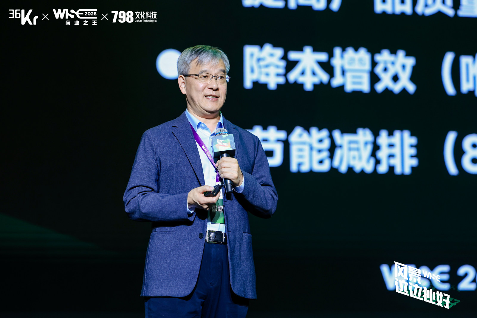 WISE2025 商业之王大会案例图5