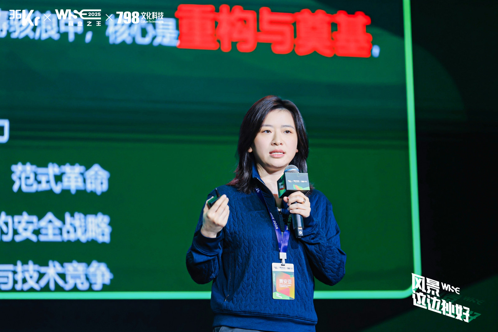 WISE2025 商业之王大会案例图6