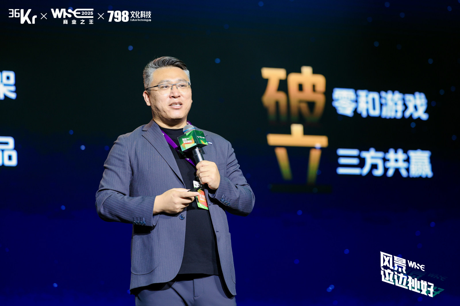 WISE2025 商业之王大会案例图8