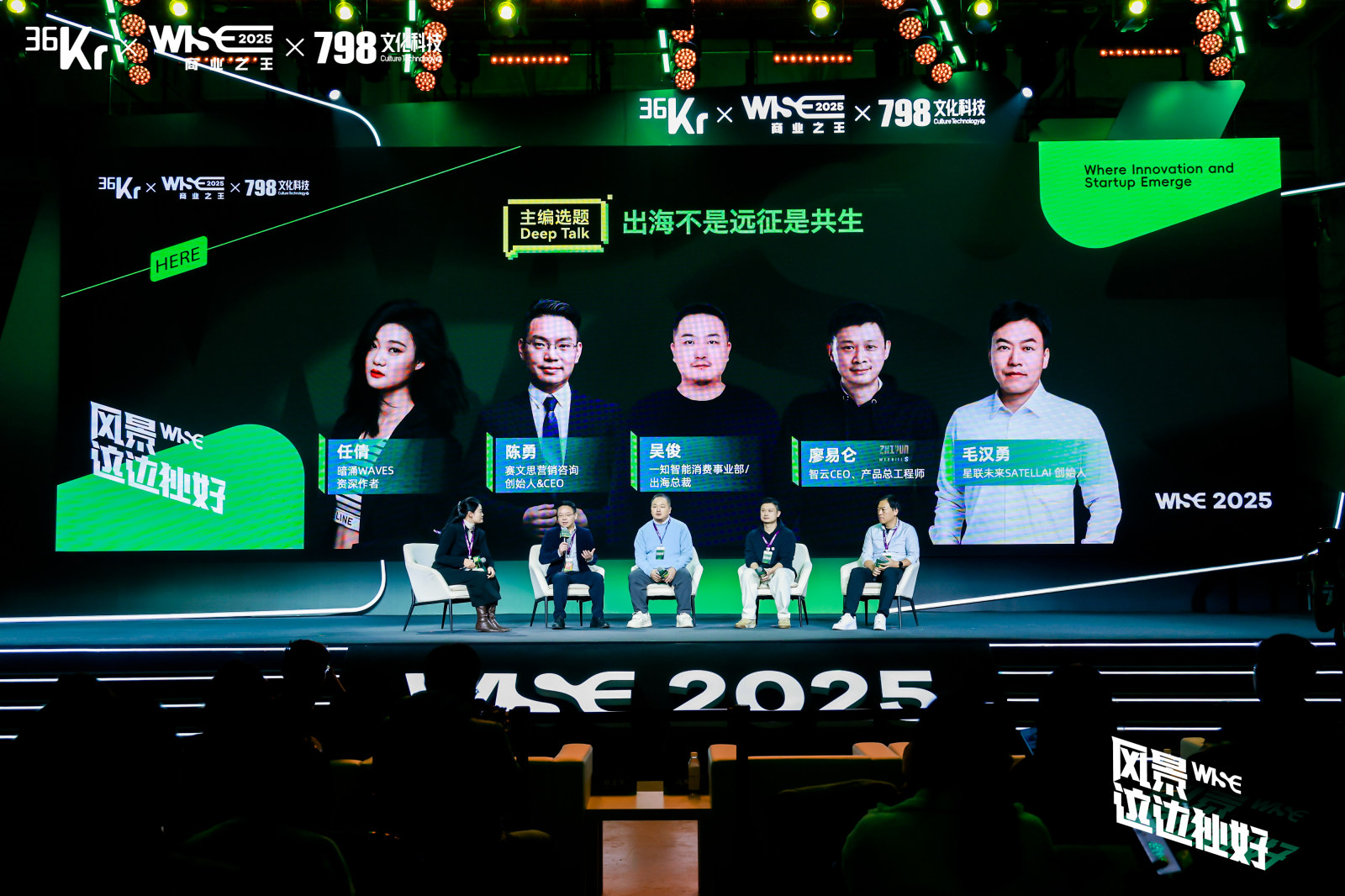 WISE2025 商业之王大会案例图9