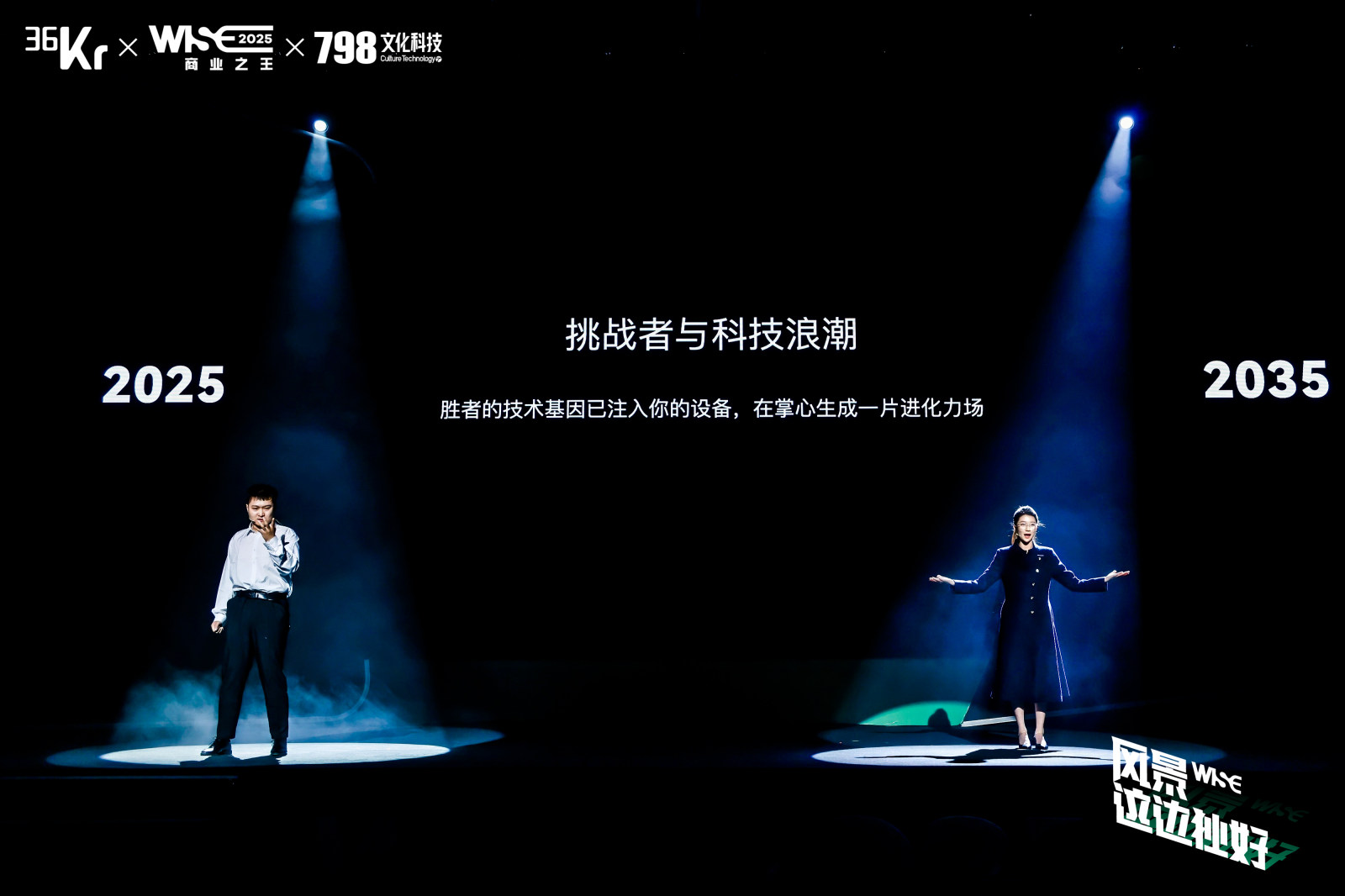 WISE2025 商业之王大会案例图10