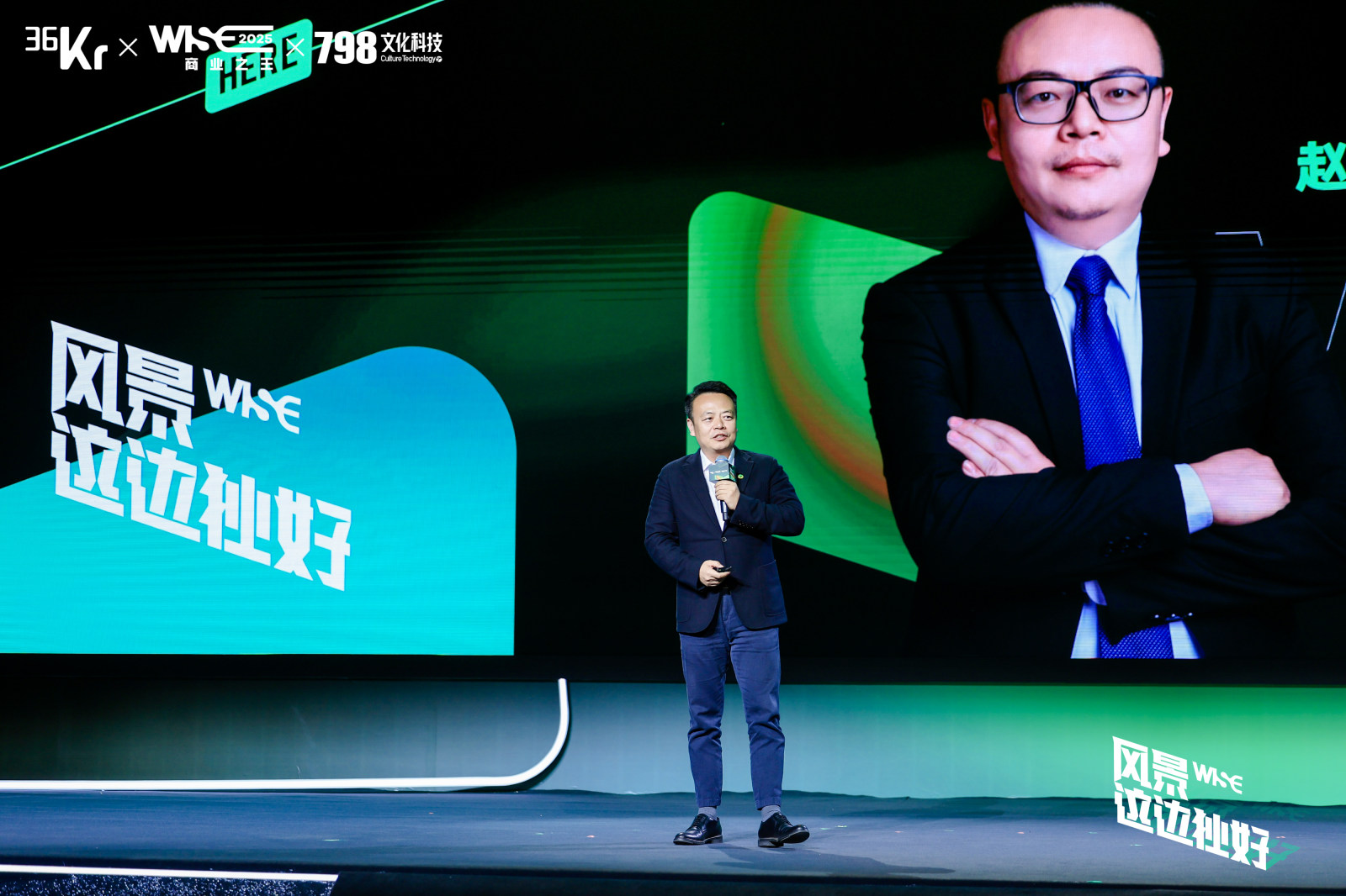 WISE2025 商业之王大会案例图12