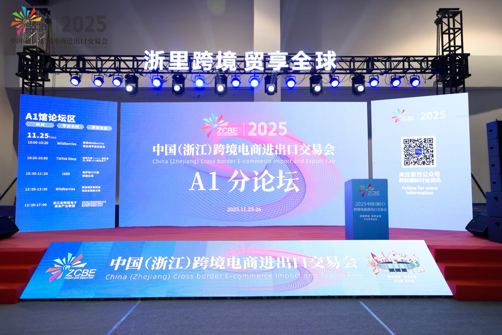 中国(浙江)跨境电商进出口交易会案例图4