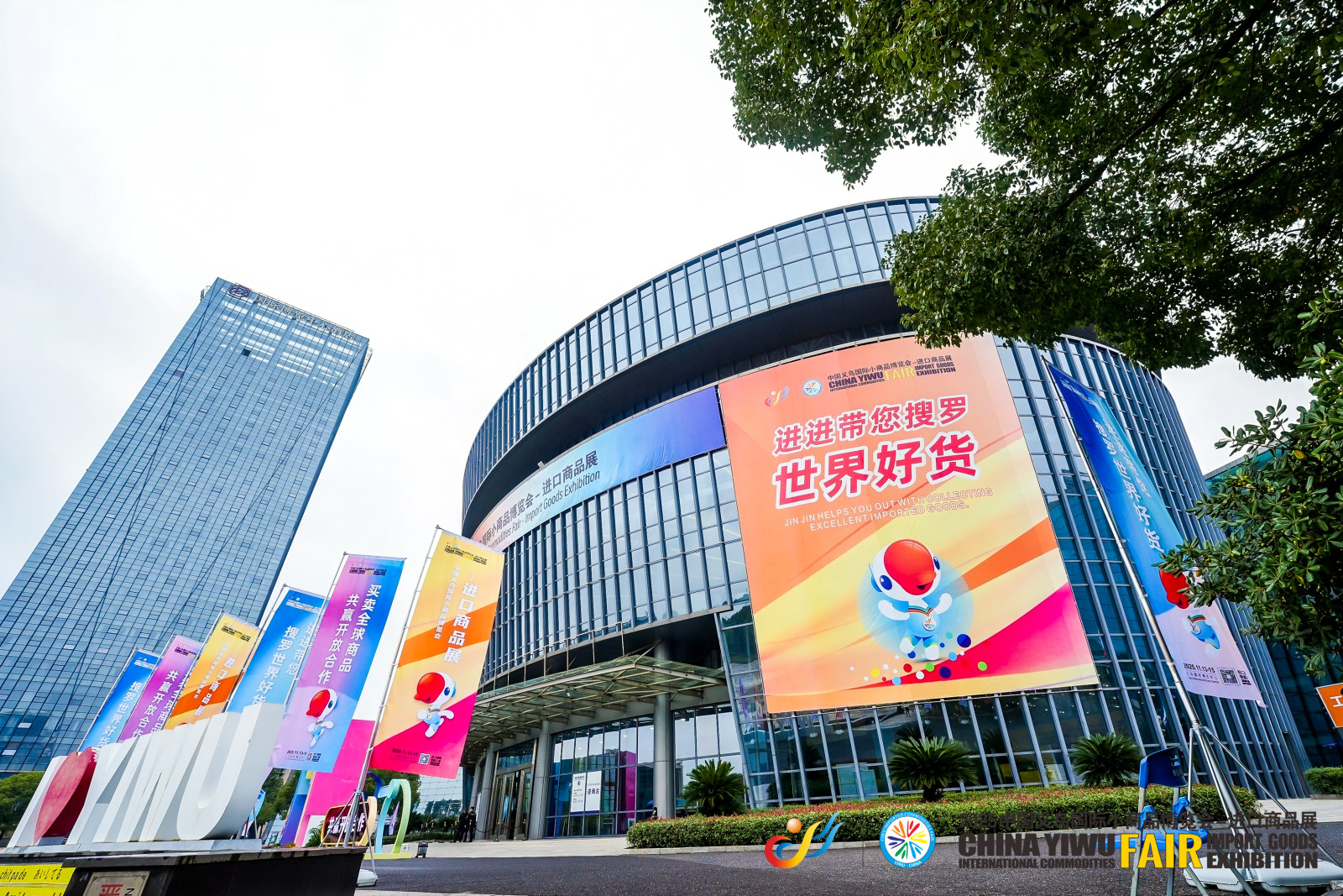 2025中国义乌国际小商品博览会-进口商品展案例图1