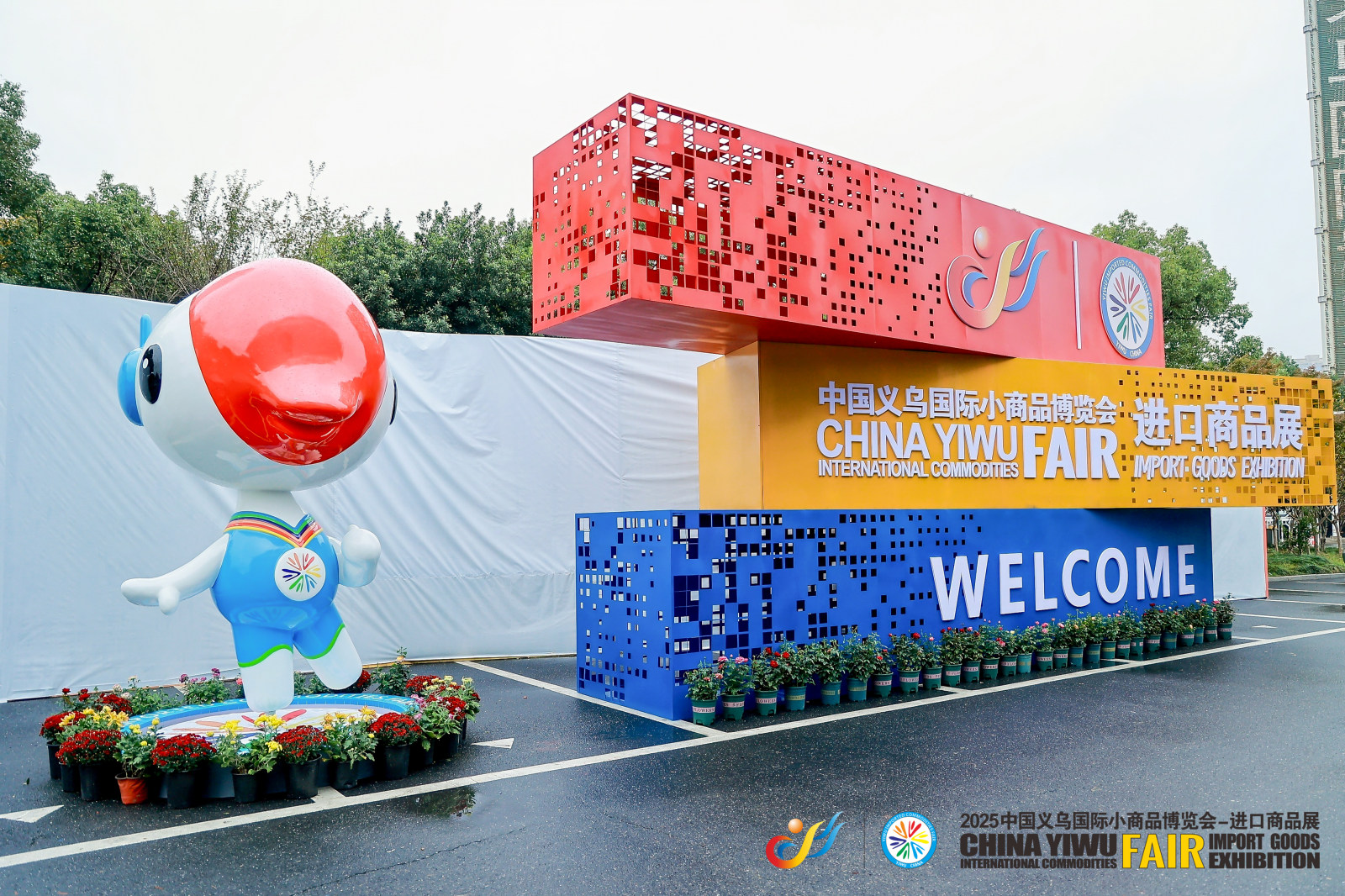 2025中国义乌国际小商品博览会-进口商品展案例图3